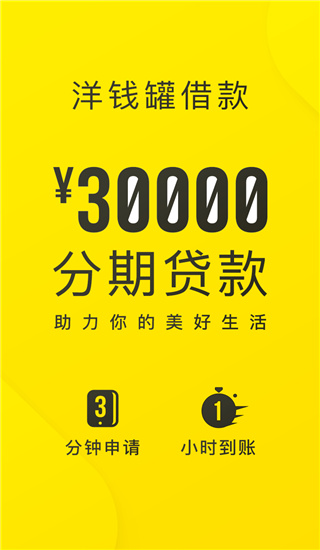 洋錢罐借款app