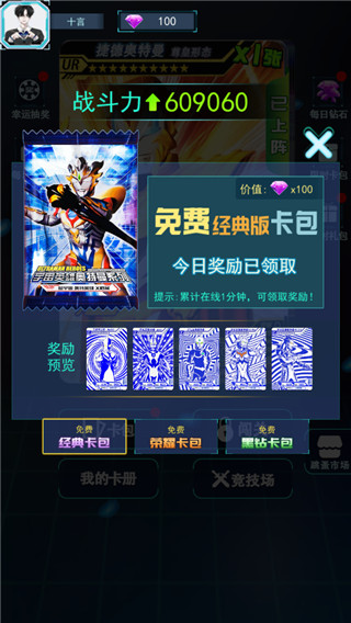 宇宙英雄卡片對(duì)戰(zhàn)官方版