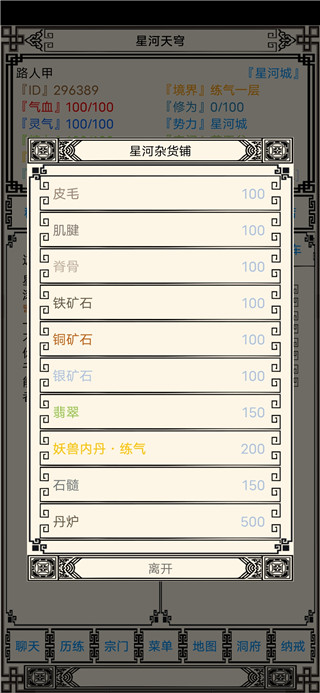 星河天穹官方版