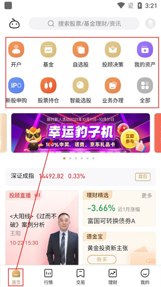 德邦證券app