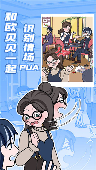 歐貝貝脫單日記官方版