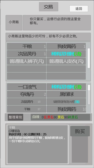 異世修真人無限藥效破解版