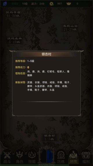 傳奇之旅官方正版