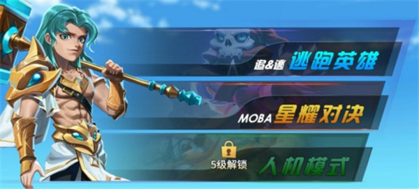 星耀對決5v5最新版