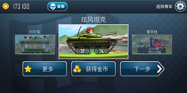 登山賽車之天朝歷險記國際服