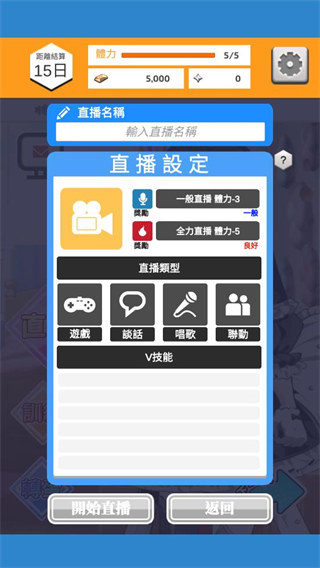 Vtuber模擬器手機版