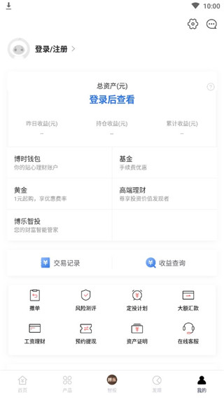 博時基金app官方版
