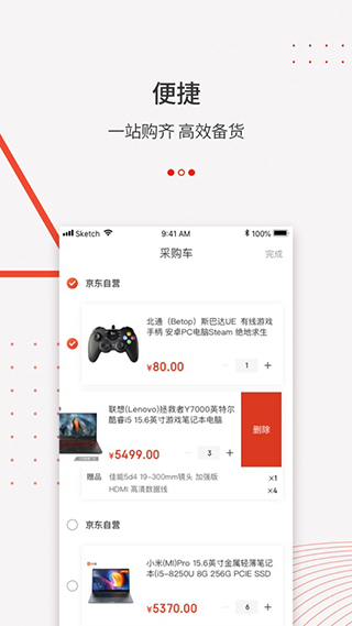 京東萬商app