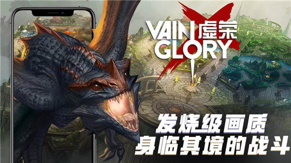 虛榮手游(Vainglory)
