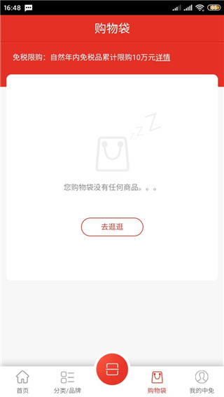 三亚免税店官方商城app