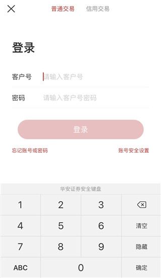 华安证券手机版app