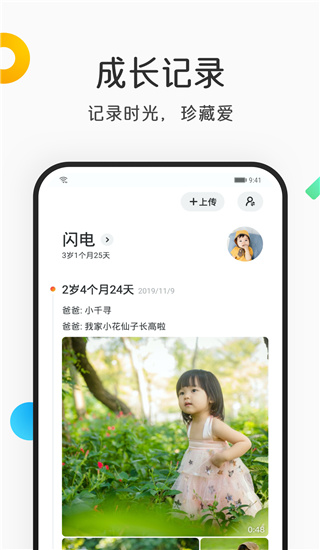 網(wǎng)易親時(shí)光app