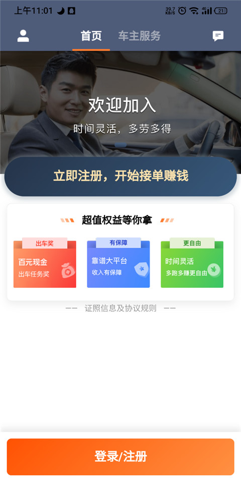 滴滴车主app