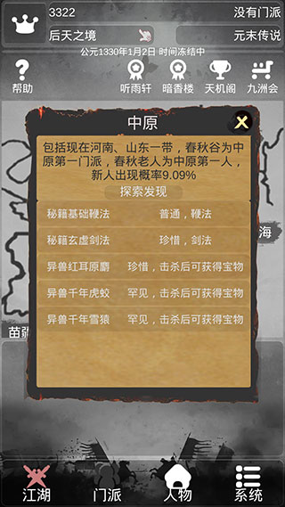 炙熱江湖最新版