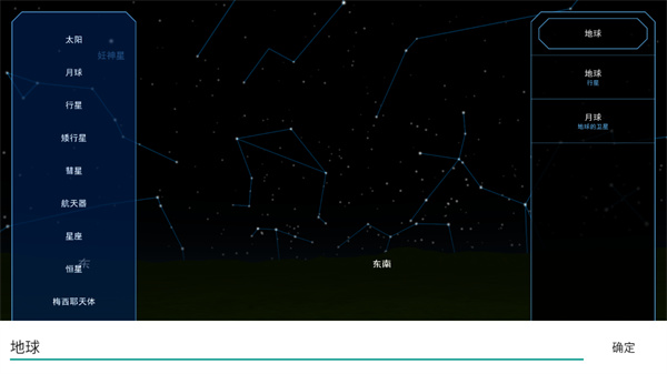 太陽系觀測員2024最新版(Solar System Scope)