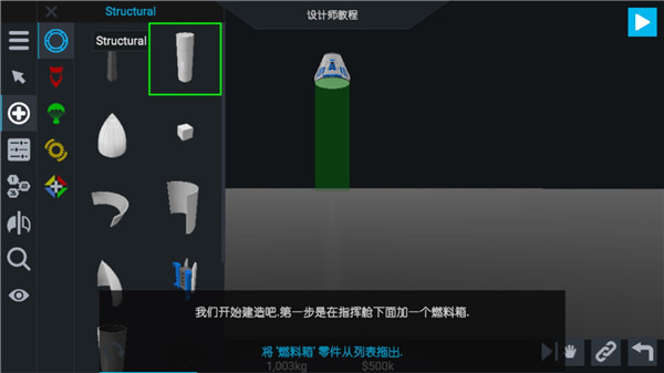 簡單火箭2手機版(SimpleRockets2)