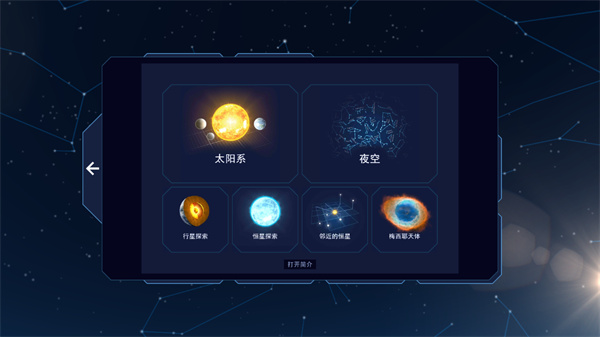 太陽系觀測員2024最新版(Solar System Scope)