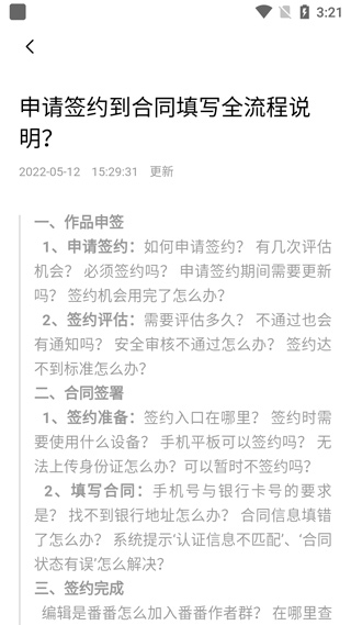 番茄作家助手app