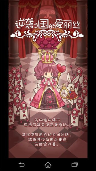 逆襲之國的愛麗絲中文版