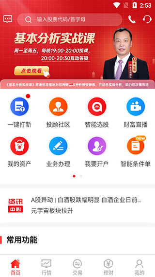 民生手机炒股app(民生财富汇)