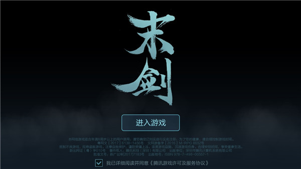 末剑手游
