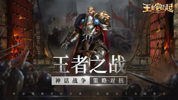 王之崛起官方正版
