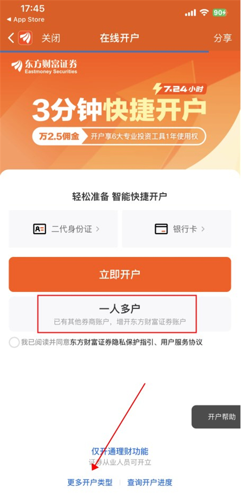 東方財(cái)富證券App官方手機(jī)版