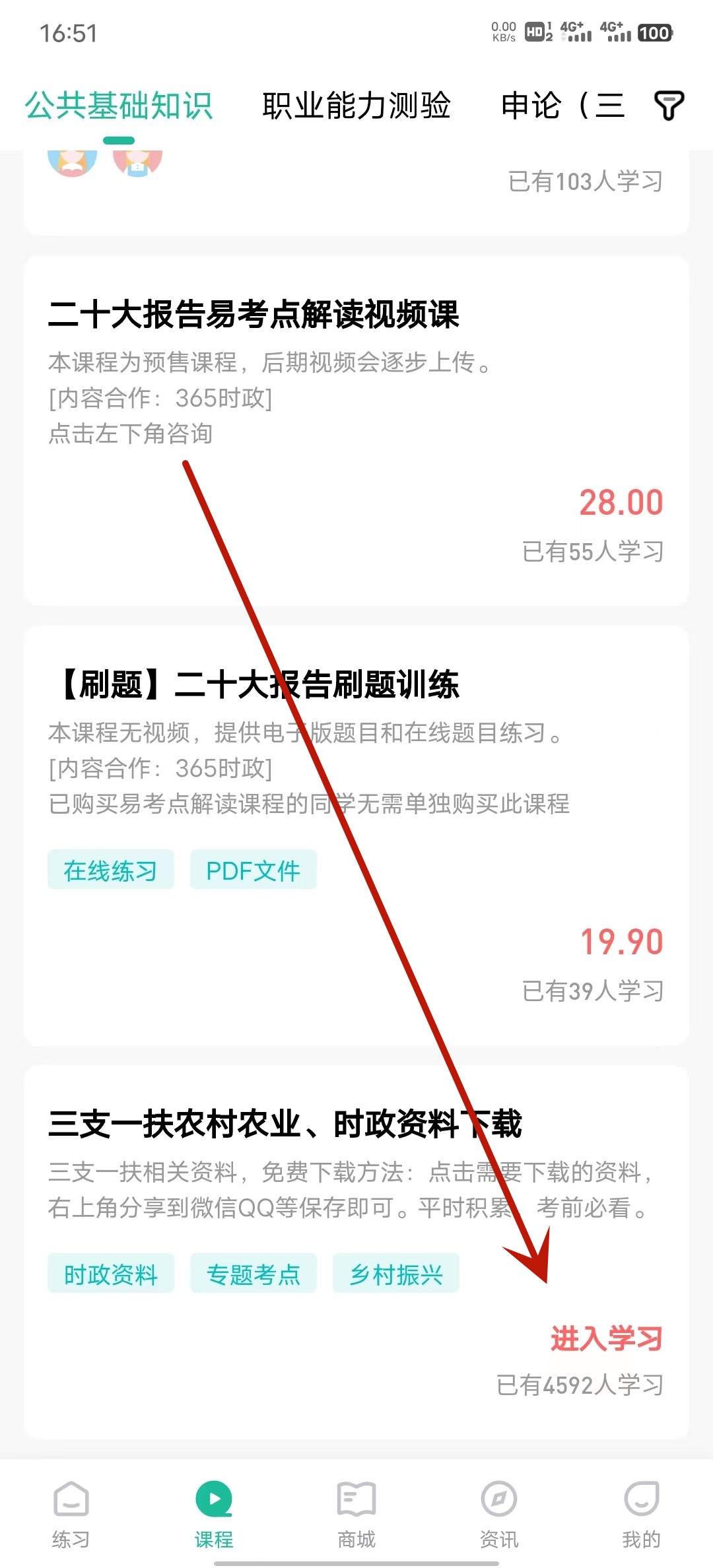 三支一扶练题狗app