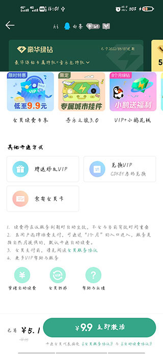 QQ音樂鴻蒙版app