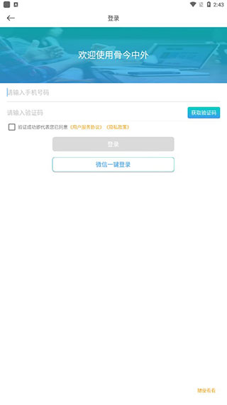 骨今中外app