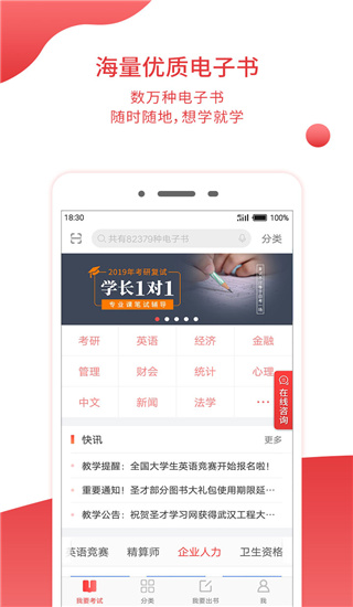 圣才电子书app