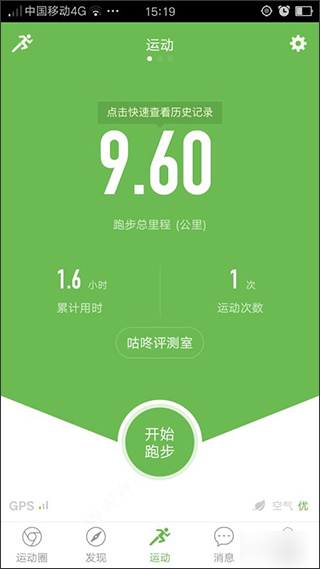 咕咚運動計步器app