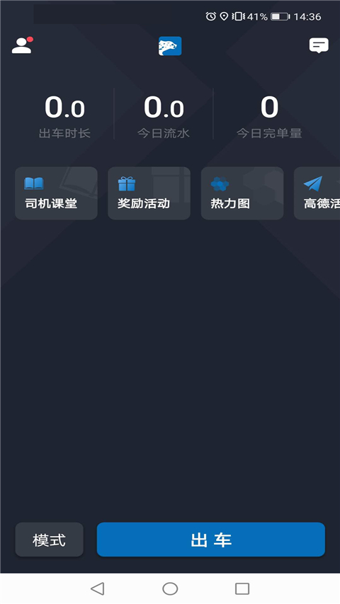 飛豹出行司機端app