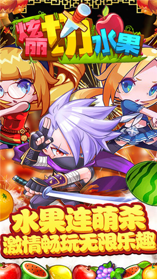 絢麗切水果最新版