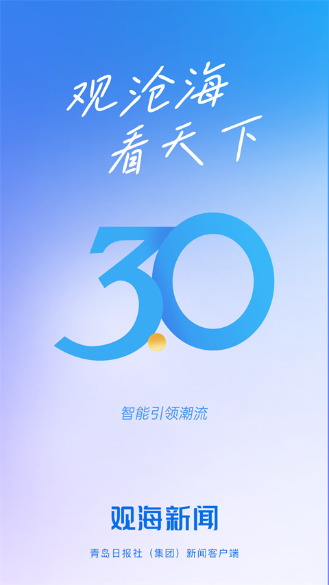 观海新闻app