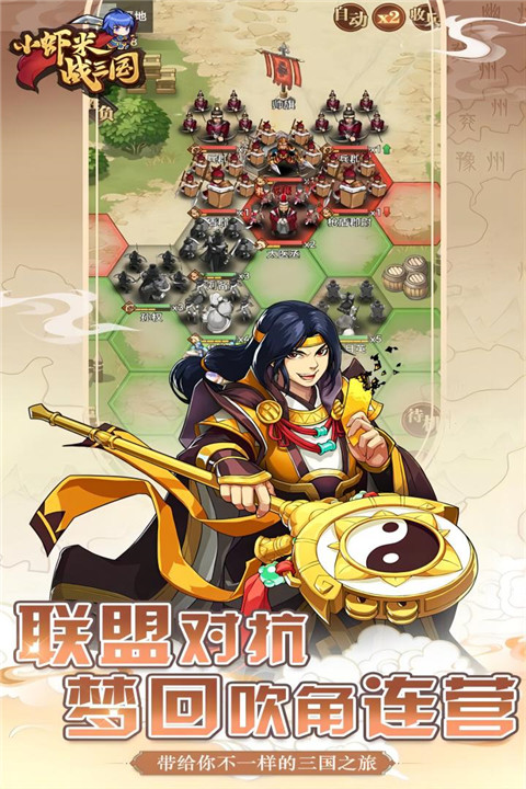 小蝦米戰三國最新版