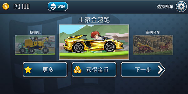 登山賽車之天朝歷險記國際服