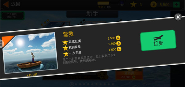 空襲霸業最新版