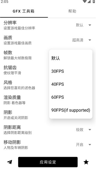 GFX工具箱PUBG120幀