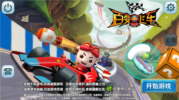 豬豬俠百變飛車最新官方版
