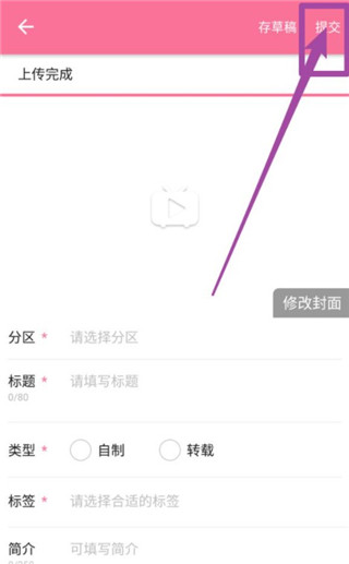 bilibili投稿工具app