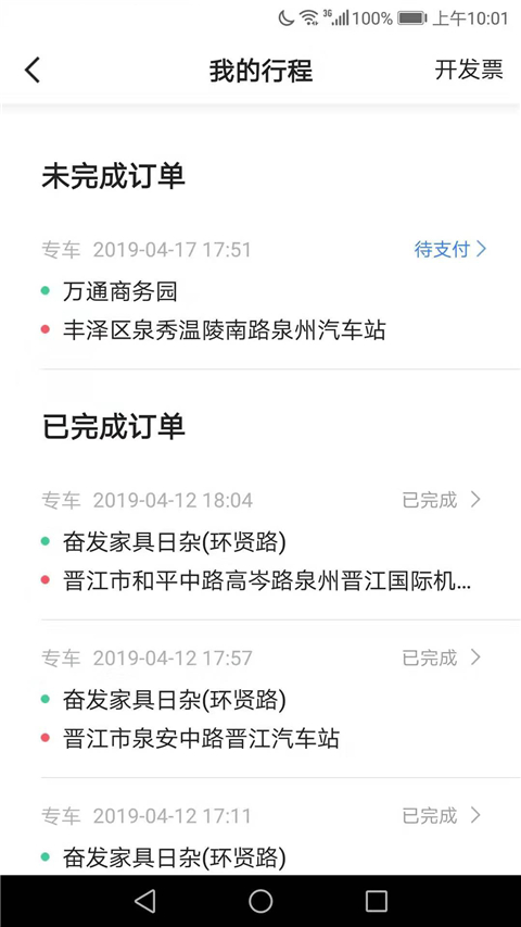 飛豹出行司機端app