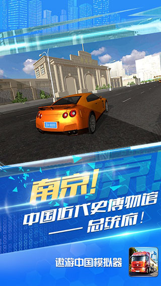 遨游中國(guó)模擬器手機(jī)版