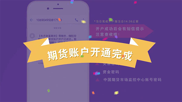 東方財富期貨App手機版