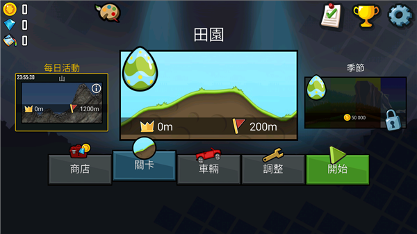 Hill Climb登山賽車