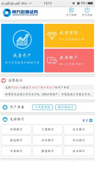 申万宏源证券app