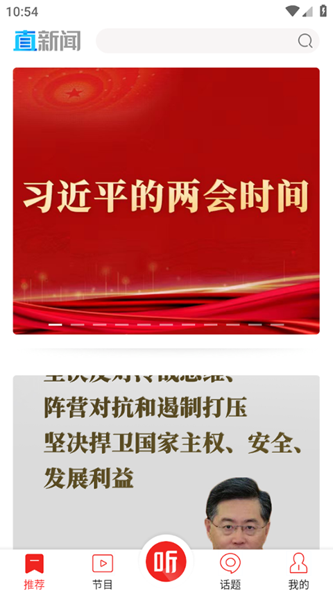 直新聞app
