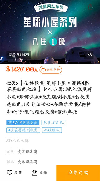 途風旅游app官方版