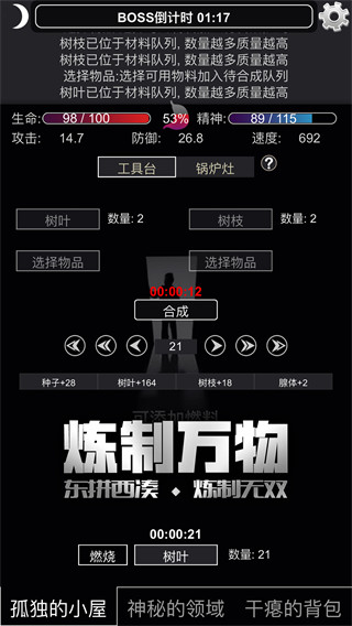 文字饑荒手游