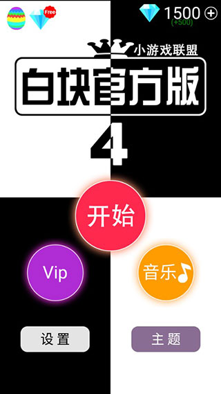 别踩白块4官方版